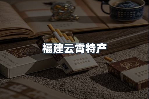 越南香烟系列